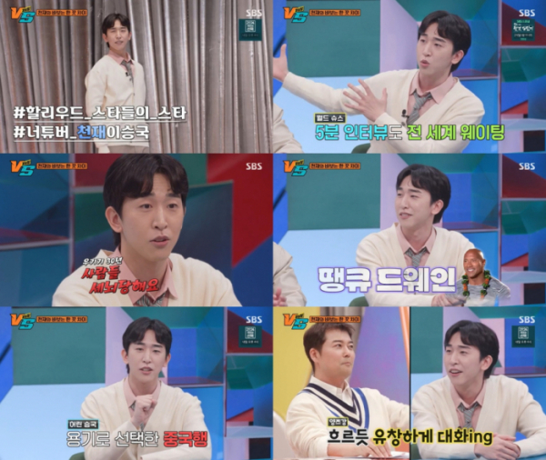 ▲이승국 (사진 = SBS '강심장VS' 방송 캡처)