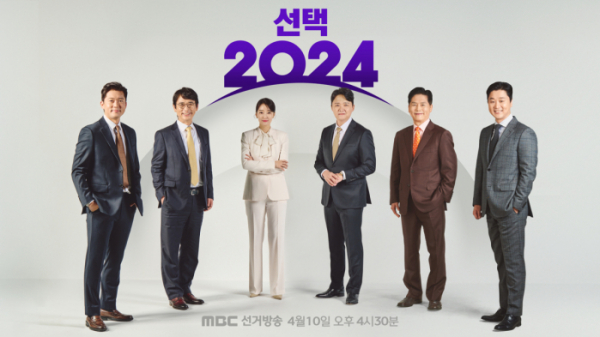 ▲MBC 선택 2024 제22대 총선 국회의원선거 개표방송(사진제공=MBC)