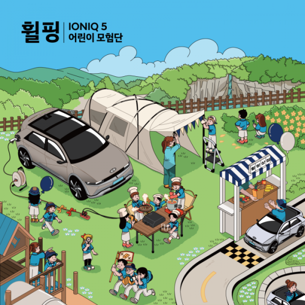 ▲현대차, ‘휠핑 시즌 5 : 아이오닉 5 어린이 모험단’ 참가자 모집. (사진제공=현대차)