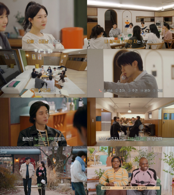 ▲'연애남매' 영상 캡처(사진제공=JTBC X 웨이브(Wavve))