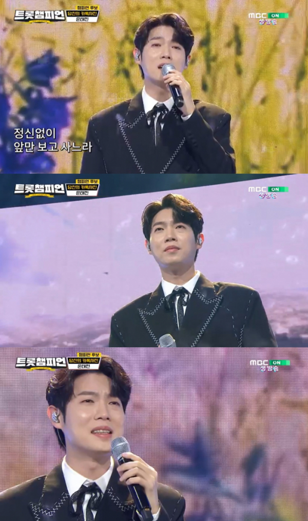 ▲손태진 (사진 = MBC ON '트롯챔피언' 방송 캡처)