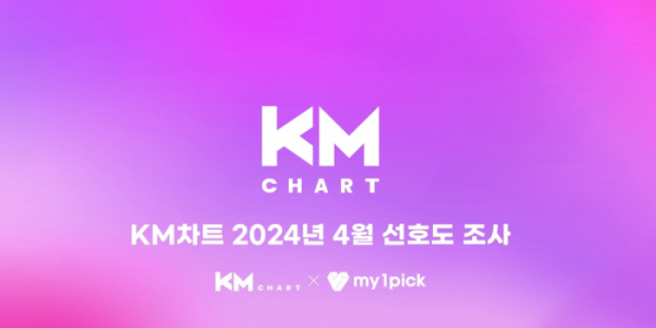 (사진=KM차트 제공)