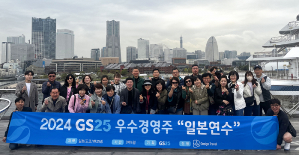 ▲이달 3일 첫번째로 진행된 GS25 우수 가맹 경영주 일본 해외 연수 단체사진.  (사진제공=GS리테일)