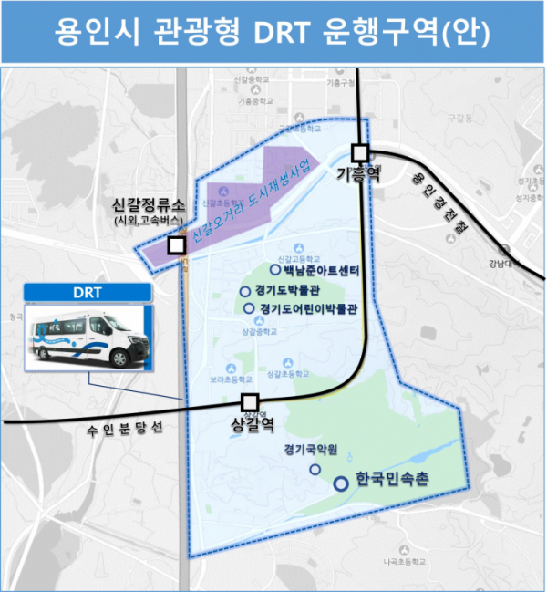 ▲용인시가 올해 하반기부터 운행하는 관광형 DRT의 운행 구역도(안). (용인특례시)