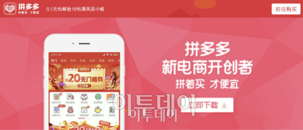 ▲중국 온라인 쇼핑몰 핀둬둬(Pinduoduo) 홈페이지 메인 화면. 출처 핀둬둬 웹사이트
