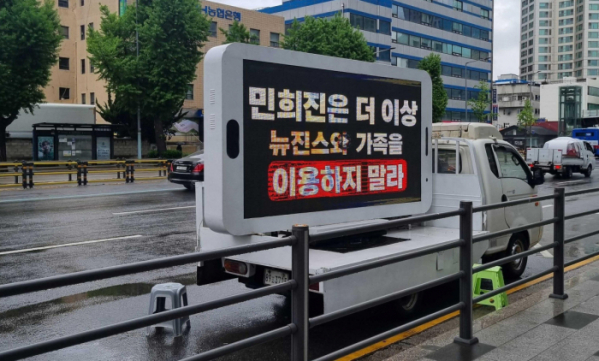 ▲24일 오전 서울 용산구 하이브 사옥 앞에 시위용 트럭이 등장했다. (연합뉴스)