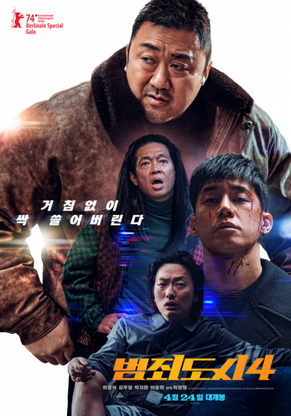 ▲영화 '범죄도시4' 공식 포스터. (사진제공=에이비오엔터테인먼트, 플러스엠 엔터테인먼트)