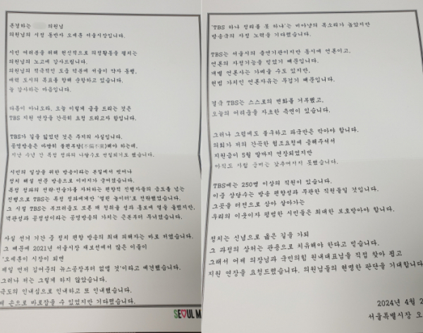 ▲오세훈 서울시장이 서울시의회 의원들에게 보낸 편지. (연합뉴스)