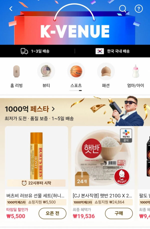 ▲알리익스프레스의 한국상품 전문관 K베뉴 메인화면 (사진제공=알리익스프레스 앱 캡)