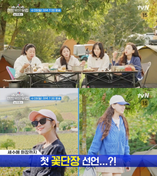 ▲'텐트 밖은 유럽-남프랑스 편' 10회(사진=tvN 방송화면 캡처)