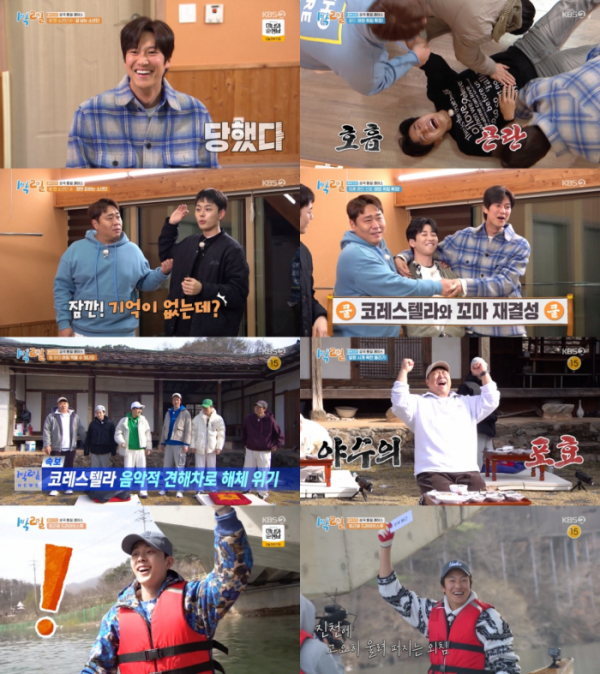 ▲‘1박 2일 시즌4’(사진제공=KBS 2TV)