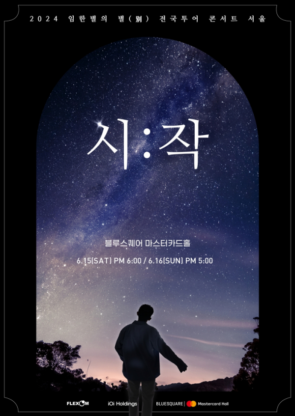 ▲임한별 (사진 = 플렉스엠 제공)