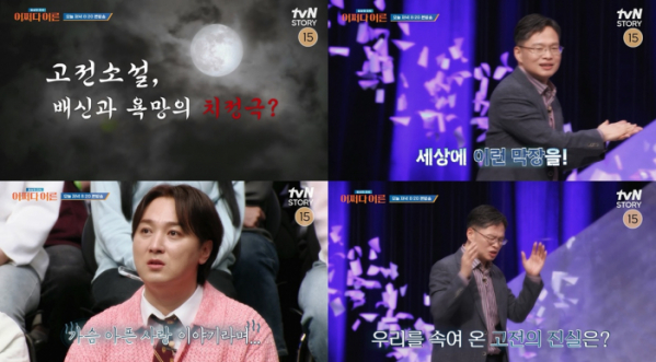 ▲'어쩌다어른' (사진제공=tvN STORY)