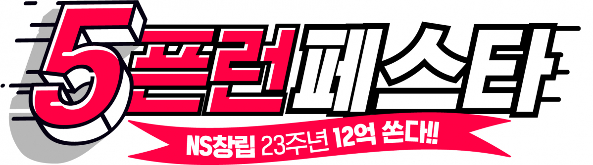 (사진제공=NS홈쇼핑)