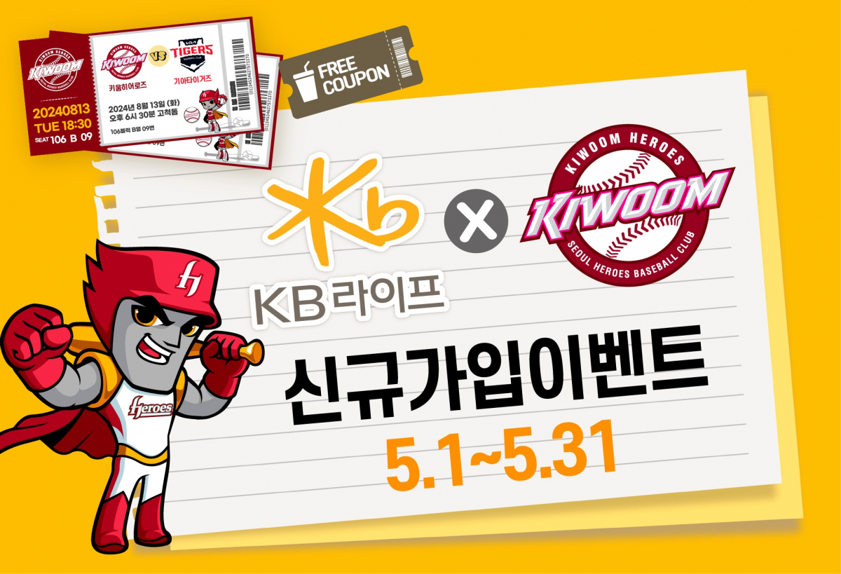 ▲KB라이프생명이 가정의 달을 맞이해 'KB 하이파이브평생연금보험 무배당' 신규 가입 고객 전원에게 프로야구 경기 관람권을 제공하는 이벤트를 이달 31일까지 진행한다. (사진제공=KB라이프생명)