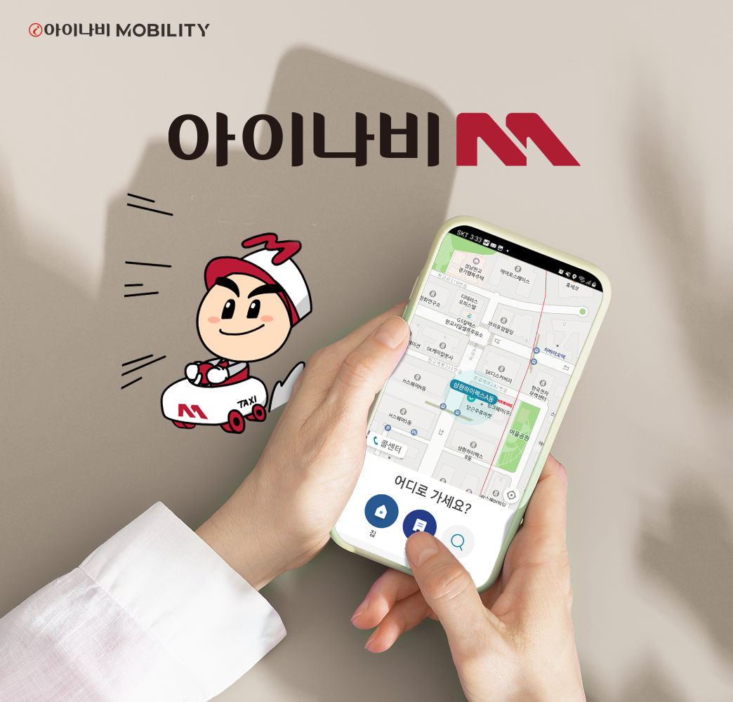 (사진제공=아이나비모빌리티)