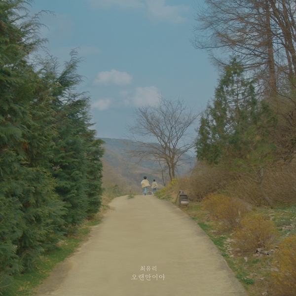 ▲최유리(사진제공=네이브(Nave))