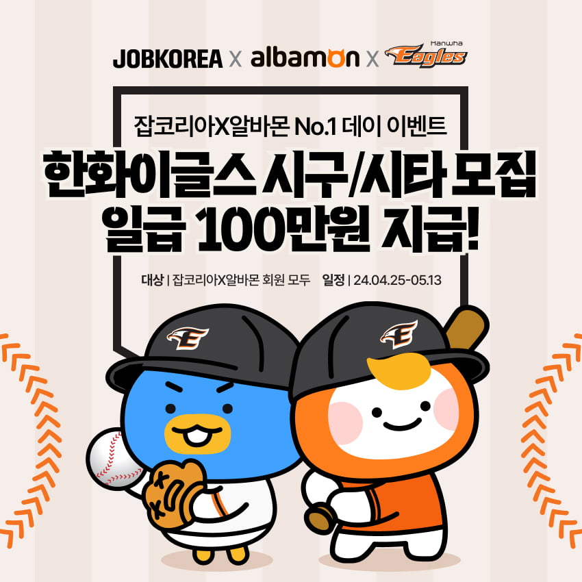 ( 사진제공=잡코리아·알바몬)