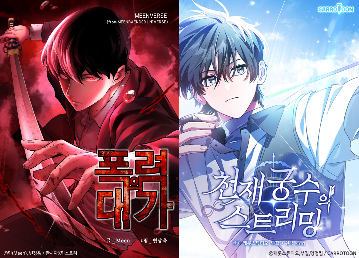 ▲카카오엔터테인먼트는 카카오페이지에서 5월 웹툰 기대 신작으로 ‘폭력의 대가’와 ‘천재 궁수의 스트리밍’을 선보였다고 3일 밝혔다. 사진은 '폭력의 대가'와 '천재 궁수의 스트리밍'의 표지다. (사진제공=카카오엔터테인먼트)