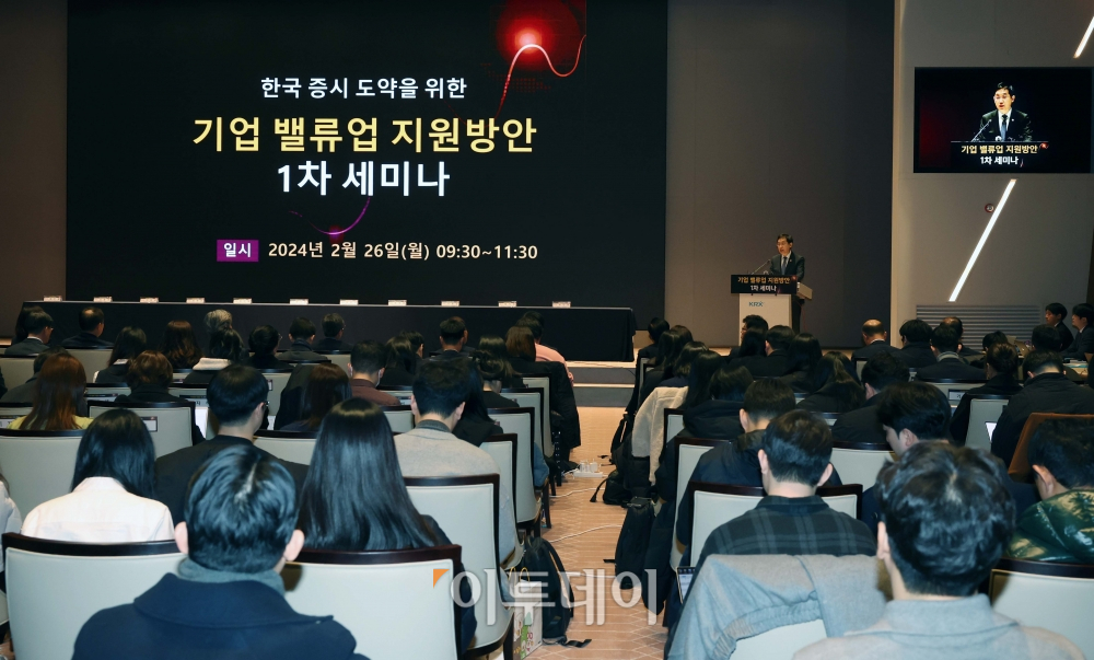 ▲김주현 금융위원장이 지난달 26일 서울 여의도 한국거래소 서울사무소에서 열린 ‘한국 증시 도약을 위한 기업 밸류업 지원방안 1차 세미나’에서 인사말을 하고 있다. (신태현 기자 holjjak@) (이투데이DB)