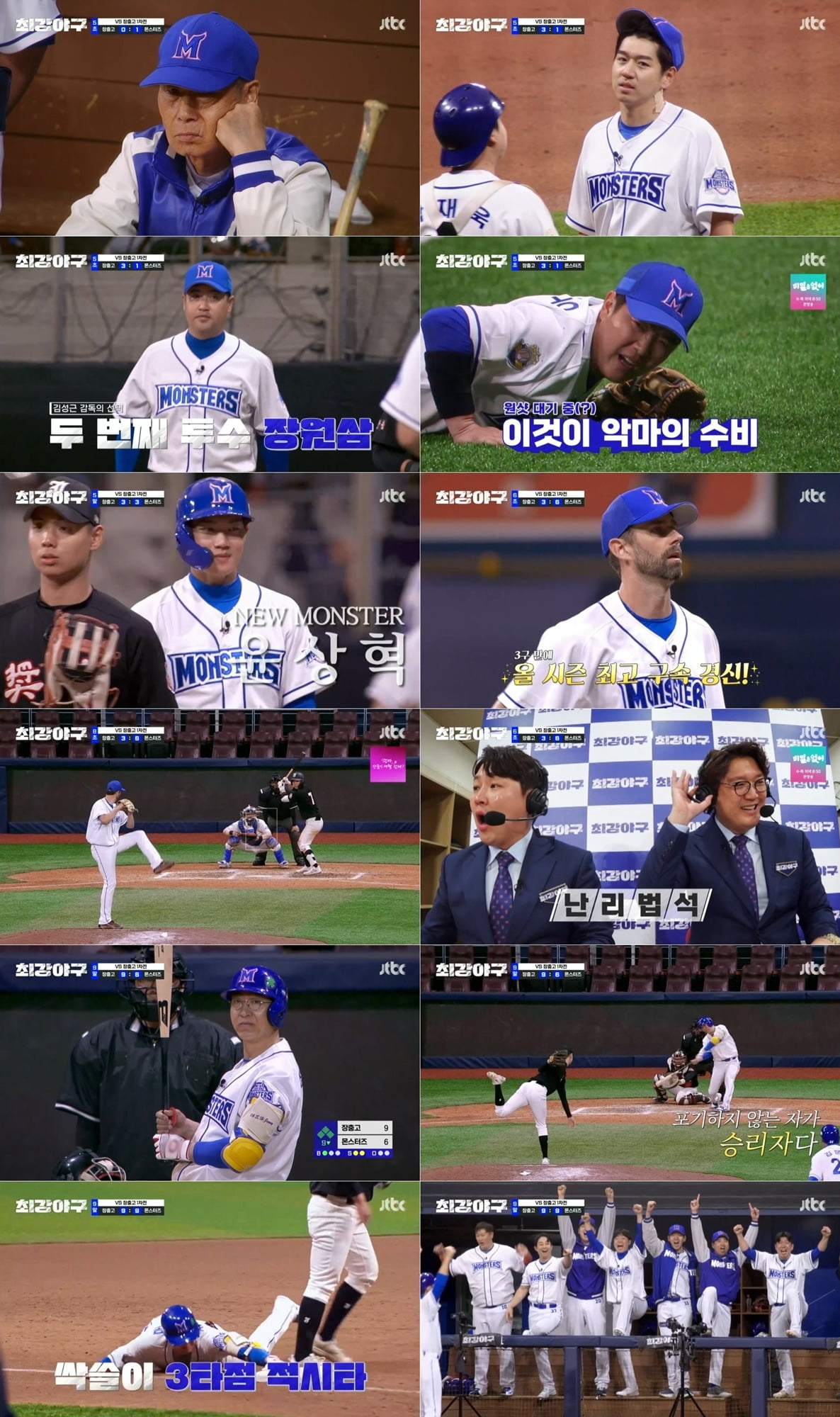▲(출처=JTBC '최강야구')