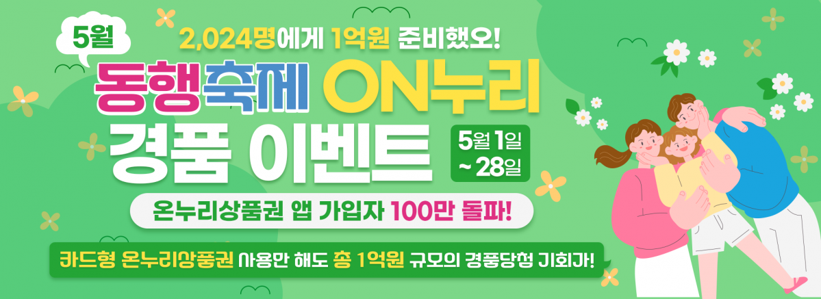 ▲동행축제 ON누리 이벤트 이미지. (사진제공=소진공)