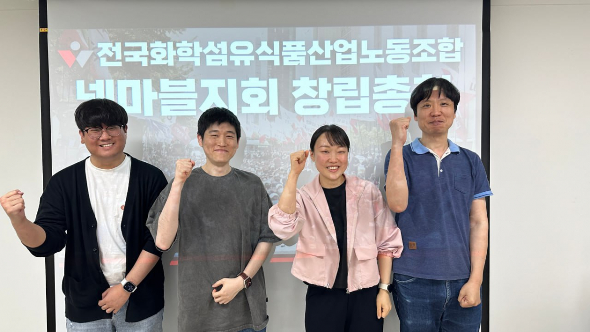 (사진제공=전국화학섬유식품산업노동조합)