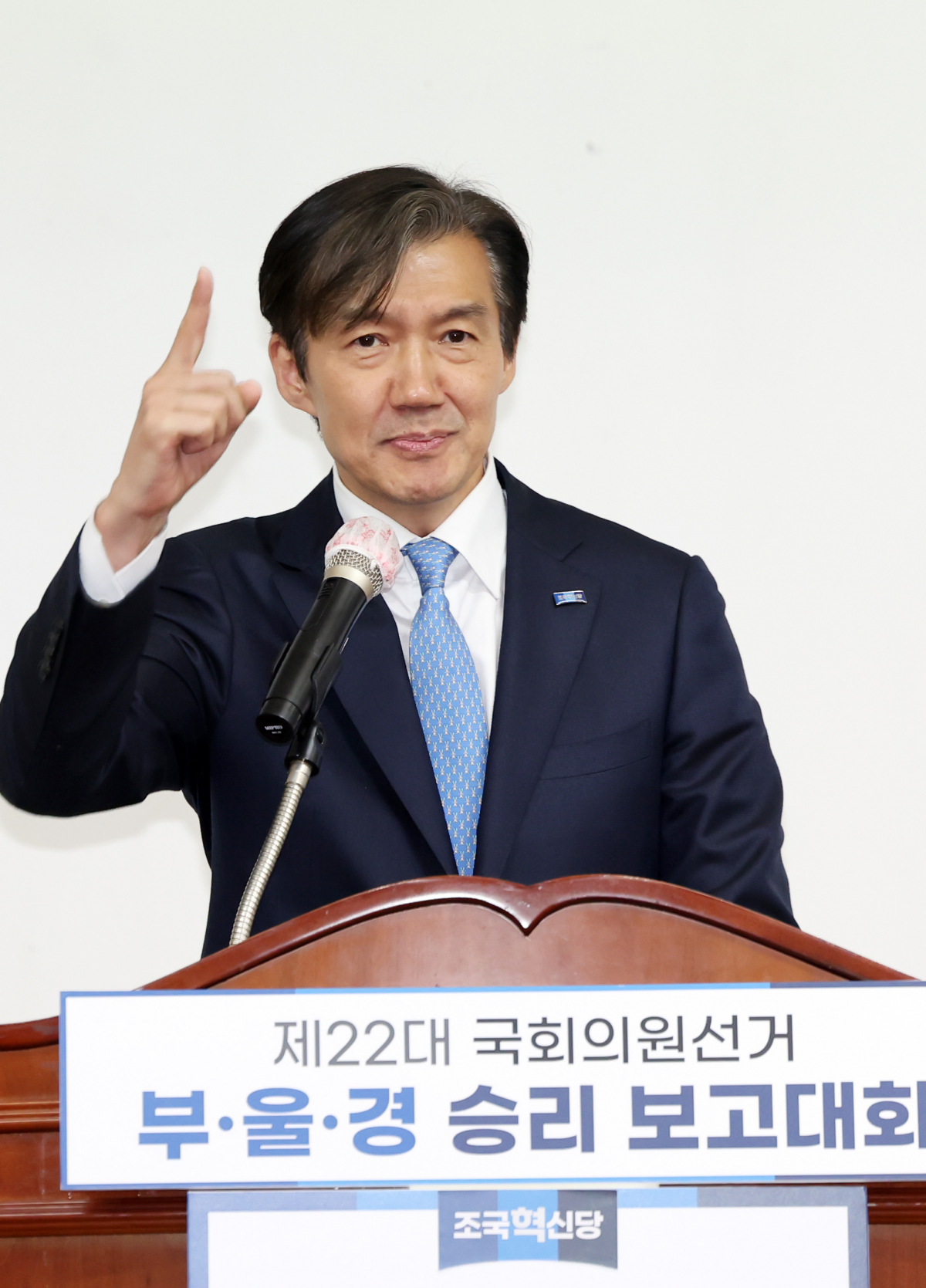 ▲조국 조국혁신당 대표가 3일 부산 동구 부산일보사 대강당에서 열린 조국혁신당 부산·울산·경남 제22대 총선 승리 보고대회에 참석해 연설을 하고 있다. 2024.05.03.  (뉴시스)