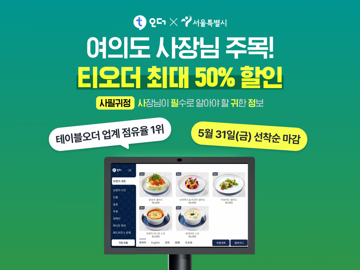 (사진제공=티오더)