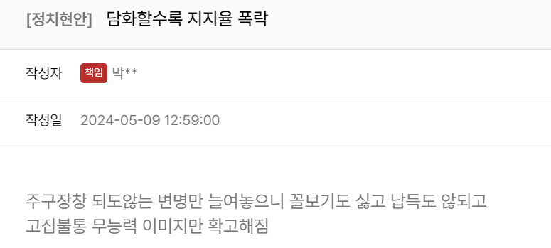 ▲국민의힘 당원게시판 캡쳐.