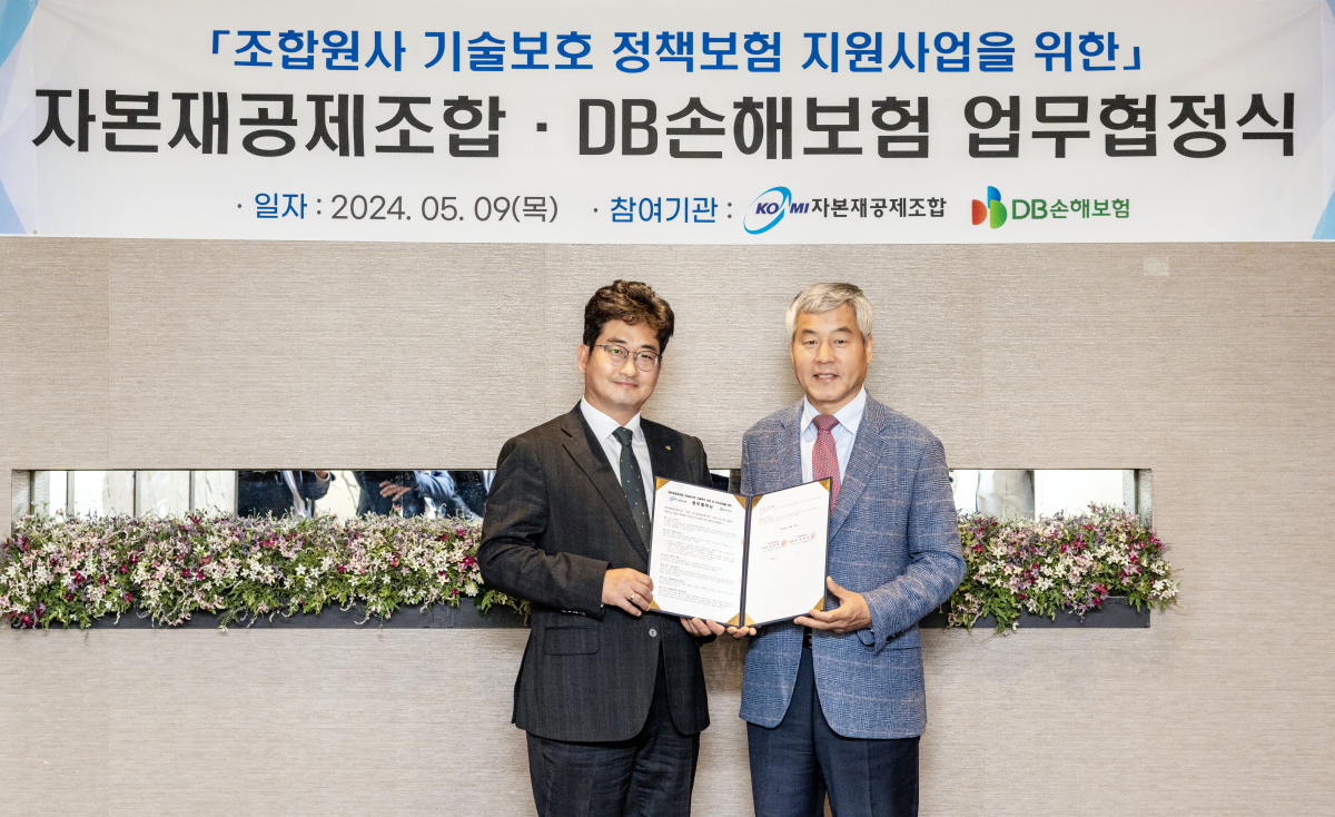 ▲이민우 DB손해보험 본부장(왼쪽)과 송균호 자본재공제조합 상무이사가 지난 9일 여의도 CCMM빌딩에서 업무협약을 맺고 기념촬영을 하고 있다. (사진제공=DB손해보험)