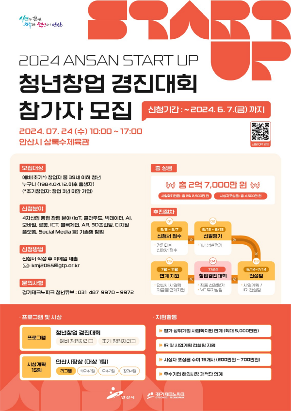 ▲청년창업 경진대회 포스터 (경기테크노파크)