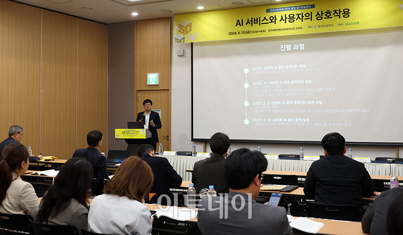 ▲박우철 네이버 아젠다 리서치 리더가 10일 경북 경주화백컨벤션센터(HICO)에서 열린 한국언론학회 2024 봄철 정기학술대회 네이버 특별세션에서 'AI 서비스와 사용자의 상호작용: 네이버의 AI 정책 커뮤니케이션을 중심으로'를 주제로 발표하고 있다. 고이란 기자 photoeran@