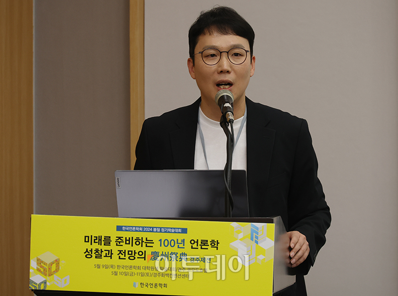 ▲유우현 인천대 교수가 10일 경북 경주화백컨벤션센터(HICO)에서 열린 한국언론학회 2024 봄철 정기학술대회 저출산고령사회위원회 특별세션에서 'TV 본 김에 연애할지도: 연애 리얼리티 프로그램의 배양 효과'를 주제로 발표하고 있다. 고이란 기자 photoeran@