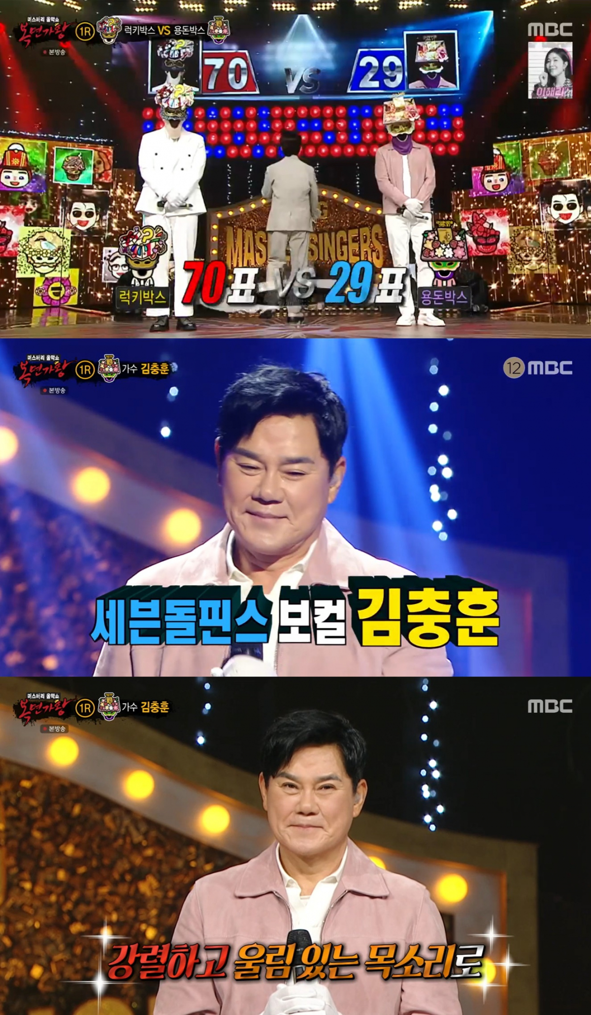 (출처=MBC '복면가왕' 캡처)