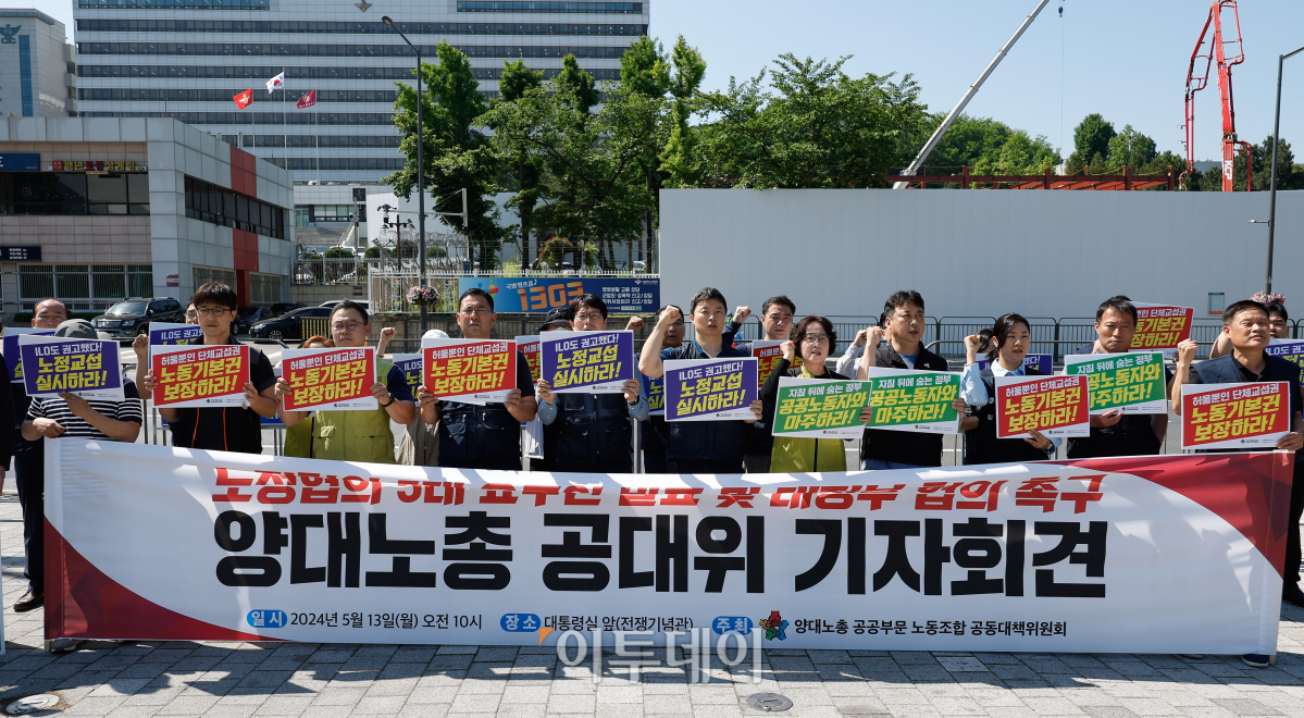 ▲양대노총 공공부문 노동조합 공동대책위원회가 13일 서울 용산구 대통령실 앞에서 노정협의 5대 요구안 발표 및 대정부 협의 촉구 기자회견을 하고 있다. 이들은 이날 국민피해 민영화 중단과 국민행복 공공서비스 확충·직무성과급 임금체계 개편 중단·공공부문 좋은 청년 일자리 확대·공공부문 실질임금 인상 및 총인건비 제도 폐지·공공부문 비정규직(무기계약직 포함) 차별해소 및 처우개선 노정교섭 실시 등 5대 요구안을 발표했다. 조현호 기자 hyunho@