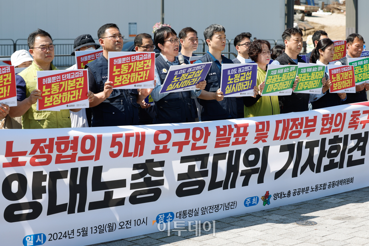 ▲양대노총 공공부문 노동조합 공동대책위원회가 13일 서울 용산구 대통령실 앞에서 노정협의 5대 요구안 발표 및 대정부 협의 촉구 기자회견을 하고 있다. 이들은 이날 국민피해 민영화 중단과 국민행복 공공서비스 확충·직무성과급 임금체계 개편 중단·공공부문 좋은 청년 일자리 확대·공공부문 실질임금 인상 및 총인건비 제도 폐지·공공부문 비정규직(무기계약직 포함) 차별해소 및 처우개선 노정교섭 실시 등 5대 요구안을 발표했다. 조현호 기자 hyunho@