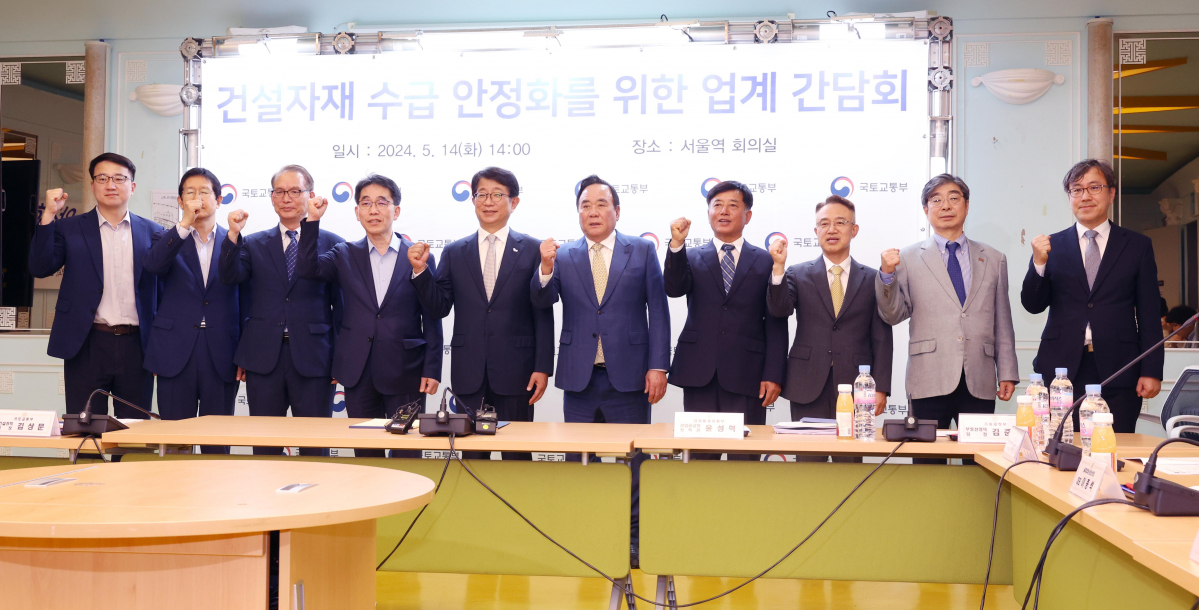 ▲박상우 국토교통부 장관 등이 14일 서울 용산구 서울역 KTX 회의실에서 열린 건설자재 수급 안정화를 위한 업계 간담회에서 기념촬영을 하고 있다. 신태현 기자 holjjak@