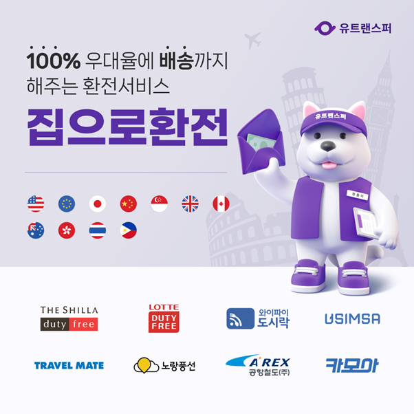 ▲유트랜스퍼 제공