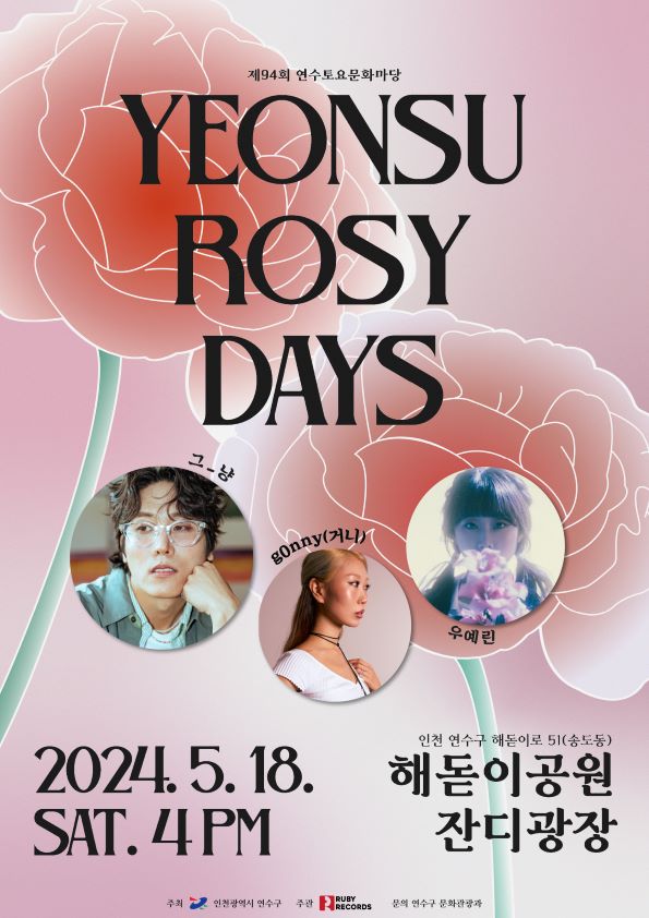 ▲'YEONSU ROSY DAYS' (사진=루비레코드)