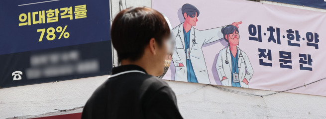 ▲법원이 의과대학 증원 효력에 대한 의료계의 집행정지 신청에 각하·기각 결정을 내리면서 올해 치러질 2025학년도 대입에서 의대 모집인원이 기존보다 늘어날 가능성이 커진 가운데 17일 서울 강남구 대치동의 한 학원 건물에 의대 입시 홍보문이 붙어있다.(연합뉴스)