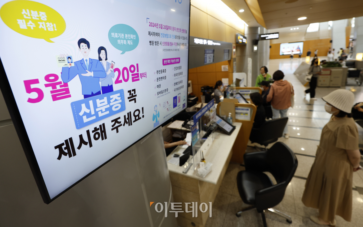 ▲요양기관 본인 확인 강화 제도가 시행된 20일 서울 시내의 한 병원 전광판에 신분증 지참 안내문이 나오고 있다. 보건복지부와 국민건강보험공단에 따르면 이날부터 건강보험으로 진료를 받으려면 주민등록증, 운전면허증 등 본인 확인이 가능한 신분증명서를 지참해야 한다. 건강보험증, 여권, 국가보훈등록증, 장애인 등록증, 외국인등록증, 영주증 등도 포함된다. 조현호 기자 hyunho@