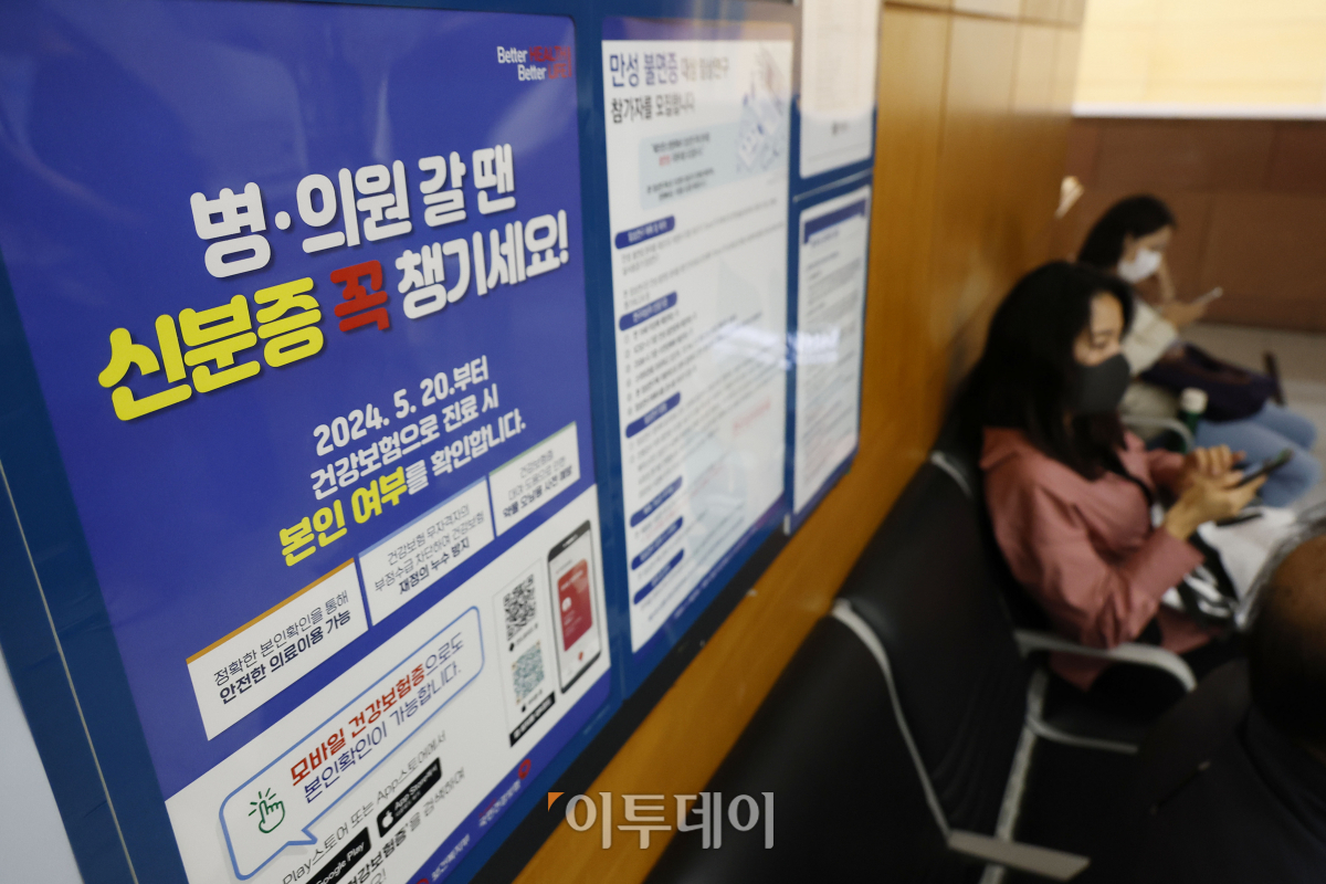 ▲요양기관 본인 확인 강화 제도가 시행된 20일 서울 시내의 한 병원에 신분증 지참 안내문이 붙어 있다. 보건복지부와 국민건강보험공단에 따르면 이날부터 건강보험으로 진료를 받으려면 주민등록증, 운전면허증 등 본인 확인이 가능한 신분증명서를 지참해야 한다. 건강보험증, 여권, 국가보훈등록증, 장애인 등록증, 외국인등록증, 영주증 등도 포함된다. 조현호 기자 hyunho@