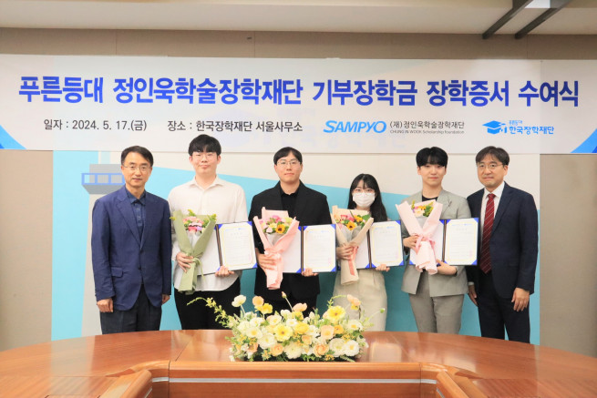 ▲삼표그룹의 정인욱학술장학재단은 지난 17일 한국장학재단 서울사무소에서 ‘푸른등대 정인욱학술장학재단 기부장학금 장학증서 수여식’을 진행했다. (사진제공 = 삼표그룹)