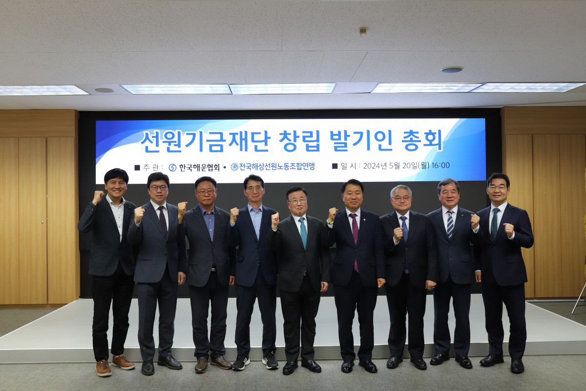 ▲20일 서울 여의도 해운빌딩 10층 대회의실에서 열린 '선원기금재단 설립을 위한 발기인 창립총회'에서 관계자들이 기념 촬영을 하고 있다. (사진제공=한국해운협회)