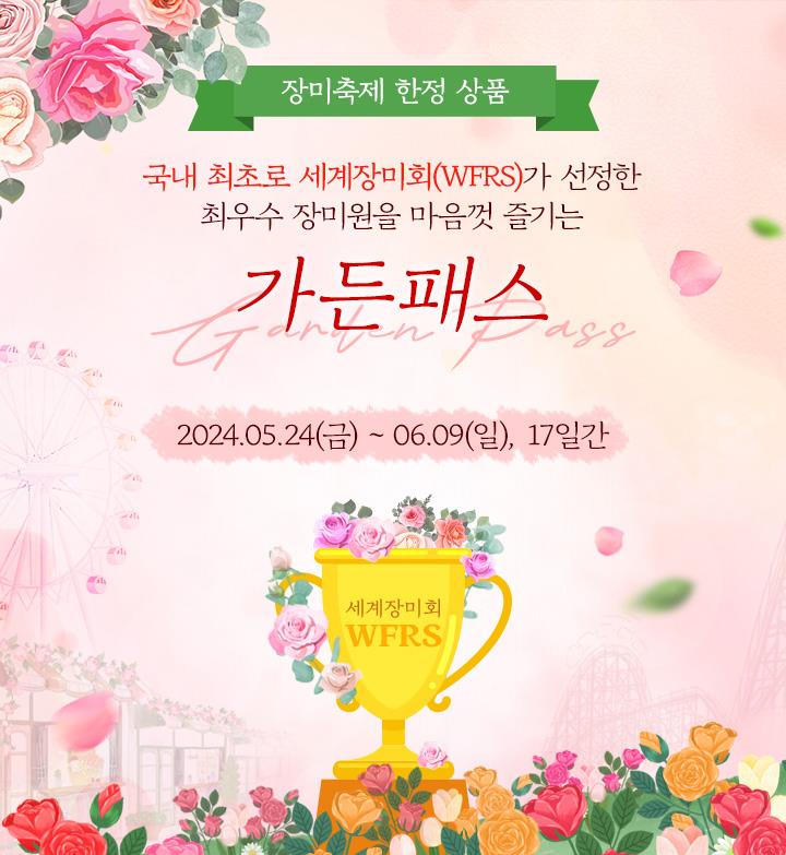 ▲가든패스 안내문 (사진제공=삼성물산 리조트부문)