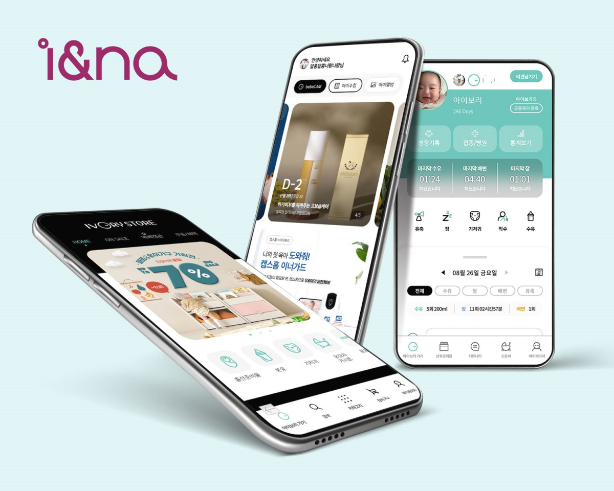 (사진제공=아이앤나)