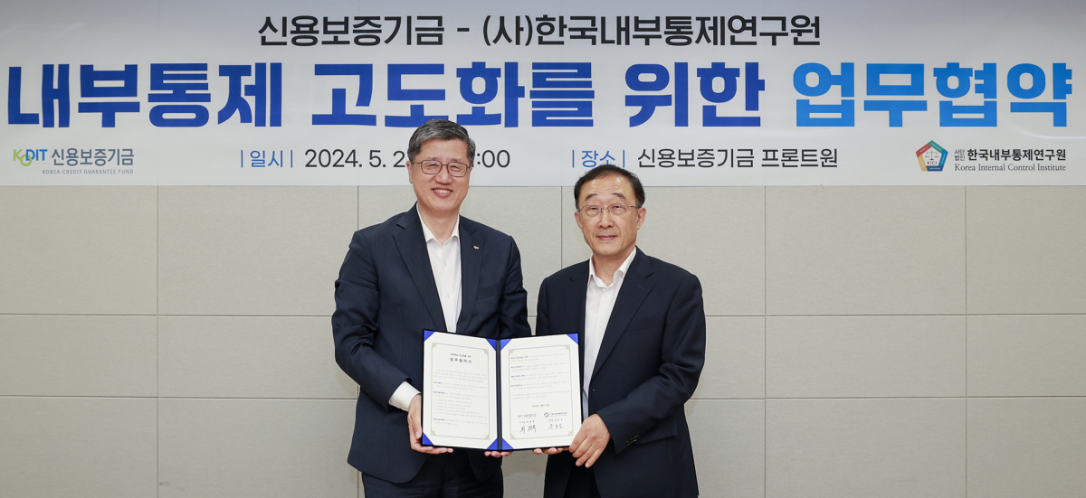 ▲최원목 신용보증기금 이사장(왼쪽)과 문호승 한국내부통제연구원장(오른쪽)이 21일 서울 마포구 프론트원에서 열린 ‘내부통제 고도화를 위한 업무협약식’에 참석해 기념 촬영을 하고 있다. (사진제공=신보)