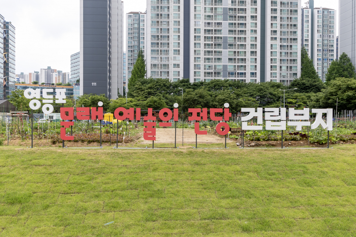 ▲서울 영등포구 내 문래 예술의 전당 건립부지. (자료제공=영등포구)