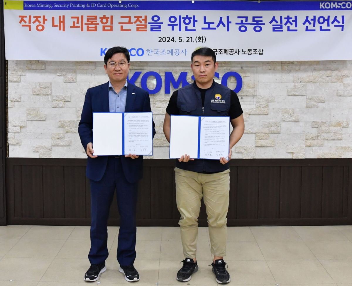 (한국조폐공사)